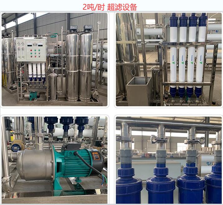 2噸每小時<a href=http://www.ayressports.com/clsb/ target=_blank class=infotextkey>超濾設(shè)備</a>